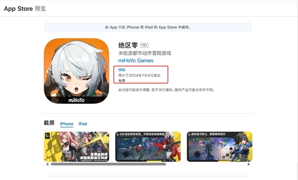 米哈游新作《絕區(qū)零》上架蘋果App Store：預(yù)計(jì)7月4日推出