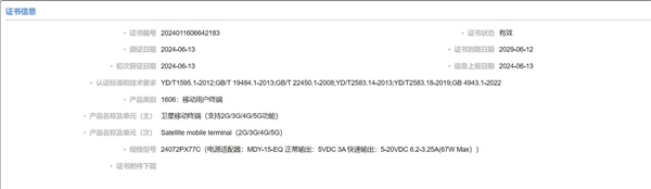 小米第一款衛(wèi)星通信折疊屏！MIX Fold 4三證齊全：就等官宣了
