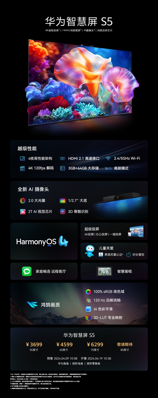 3699元起 華為智慧屏S5新品上市：開啟4K投屏自由時代