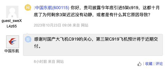 6.53億/架！中國東航：第三架C919國產(chǎn)大飛機近期交付