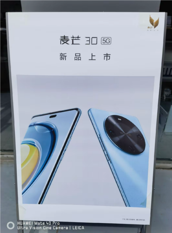 中國電信自主品牌！麥芒30宣布7月18日發(fā)布：Mate 60同款后攝