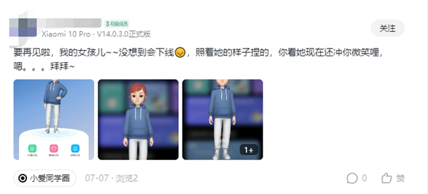 小米定制小愛明日停運下線：米粉不舍曬形象留念