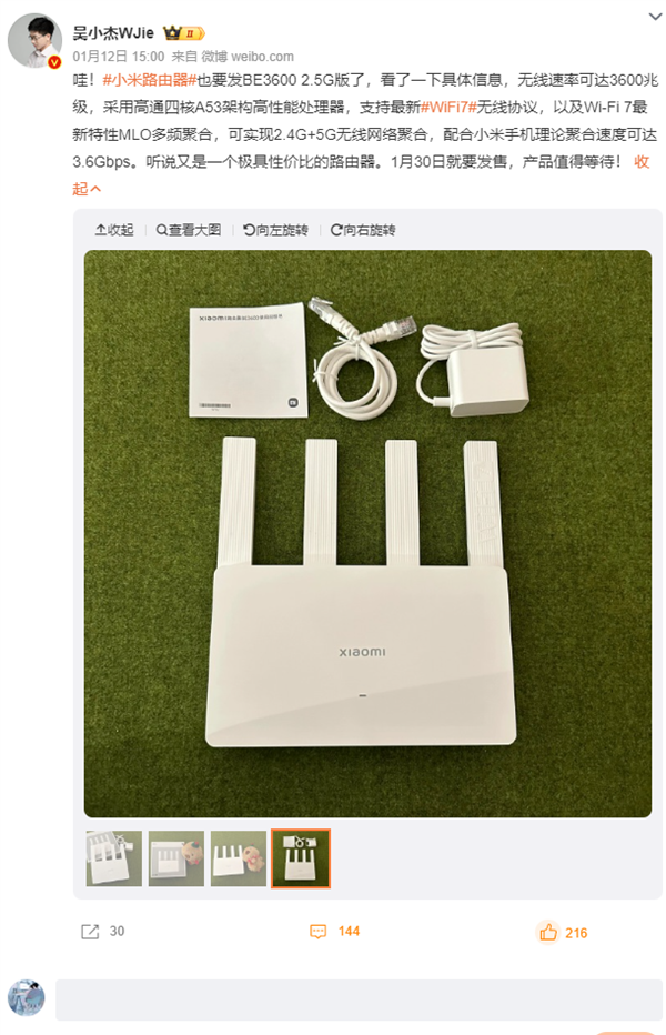 年輕人第一部！小米最便宜Wi-Fi 7路由BE3600 2.5G版上架