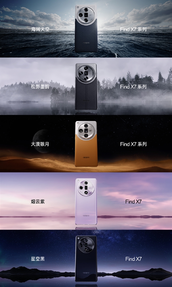 OPPO Find X7系列亮相：同心寰宇鏡頭、雙面微曲
