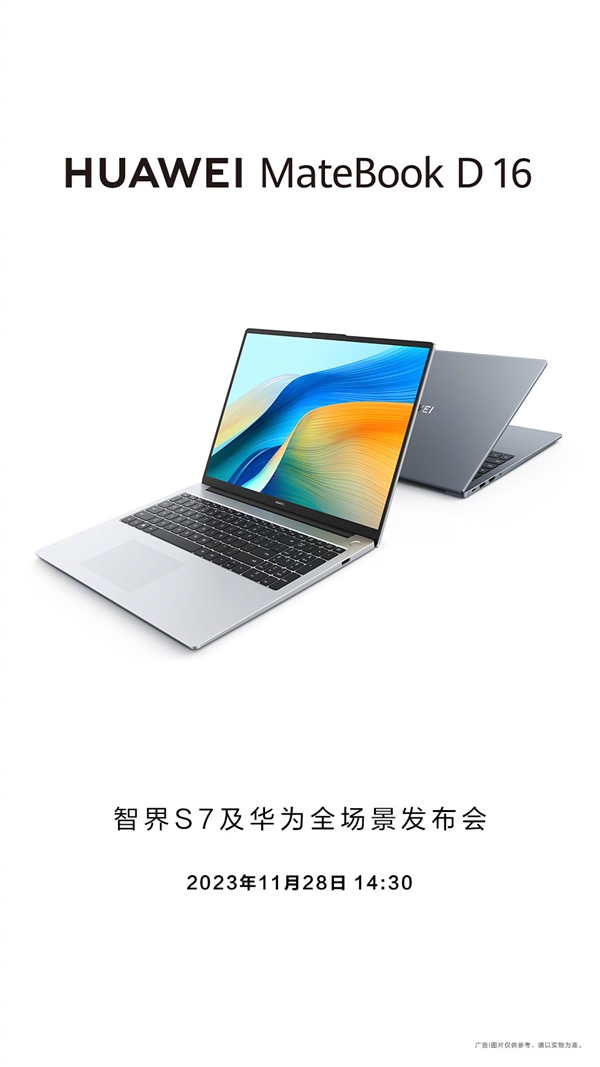 華為MateBook D 16官宣：搭載英特爾13代i9處理器
