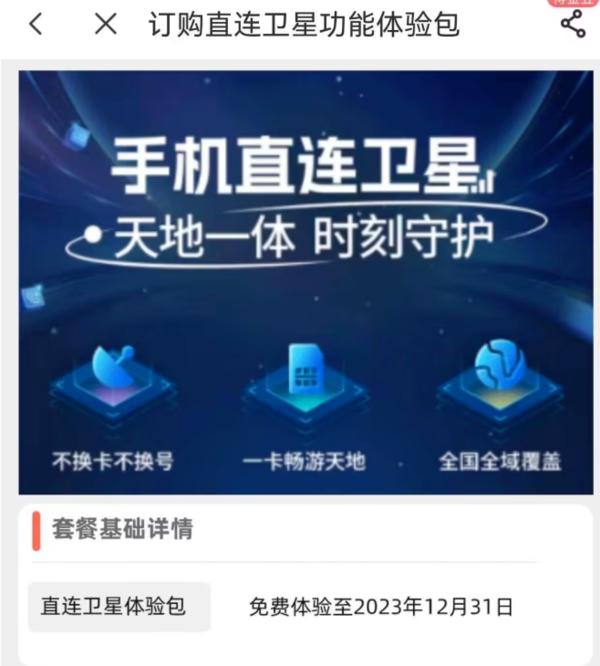 華為Mate 60 Pro系列重磅福利：衛(wèi)星通話免費體驗至年底！