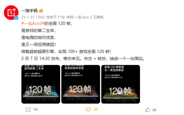一加Ace 2搭載超幀超畫引擎：實現(xiàn)100+游戲全面120幀