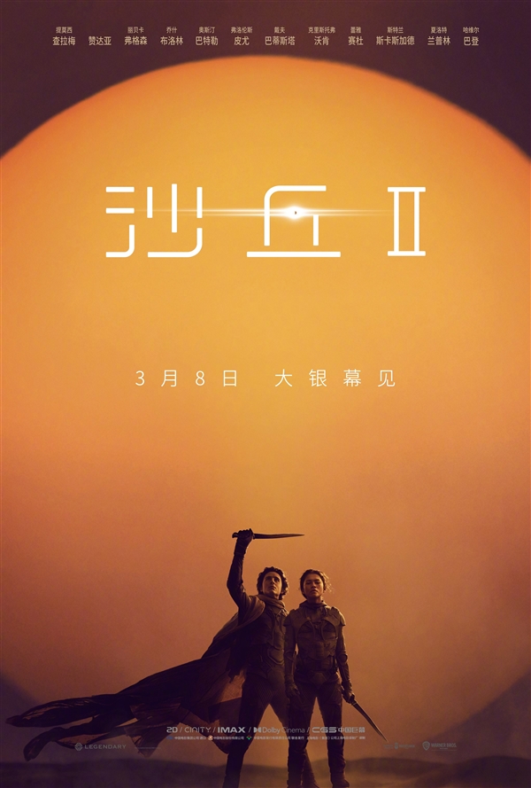 科幻巨制！《沙丘2》內(nèi)地定檔3月8日上映：保羅征服400米沙蟲(chóng)