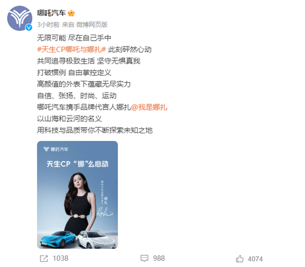 哪吒汽車新代言人正式官宣：古力娜扎