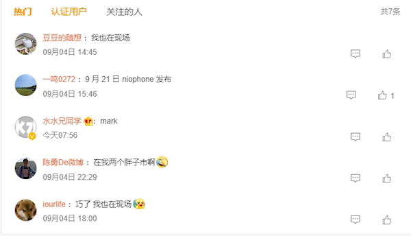 絕無系統(tǒng)廣告 不和小米、華為競(jìng)爭(zhēng)！蔚來手機(jī)9月21日發(fā)布