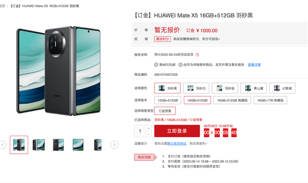 華為最強(qiáng)折疊屏 Mate X5上架開售：秒罄