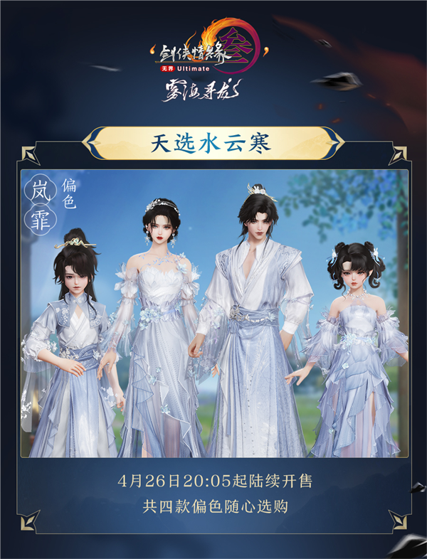 全民暢享免費校服福利！《劍網(wǎng)3》霧海尋龍資料片今日公測