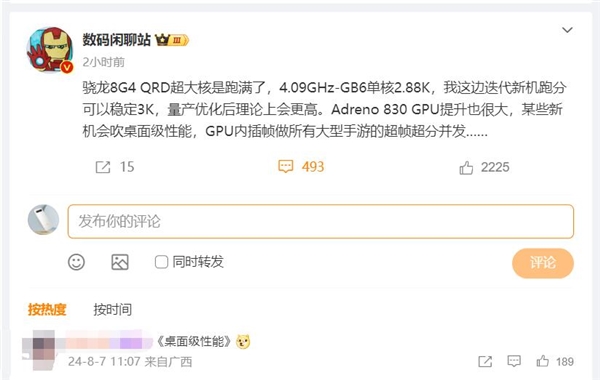 桌面級性能！高通驍龍8 Gen4超越蘋果A17 Pro：霸榜安卓