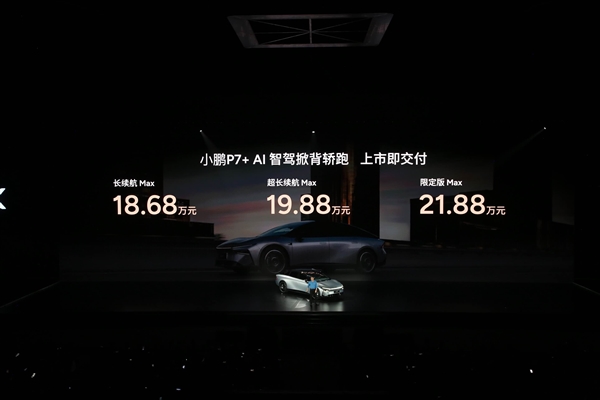 全系車型配置拉滿只賣18.68萬！小鵬P7+一圖看懂