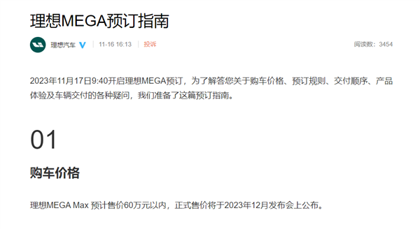 “公路高鐵”要來了！理想汽車：理想MEGA Max預(yù)計售價60萬元以內(nèi)