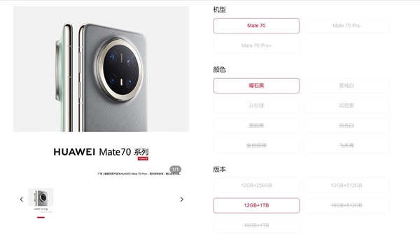 華為Mate 70系列上架：外觀配置提前揭曉