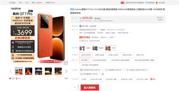 價格最低的驍龍8至尊版旗艦！真我GT7 Pro新版本上架：3699元起