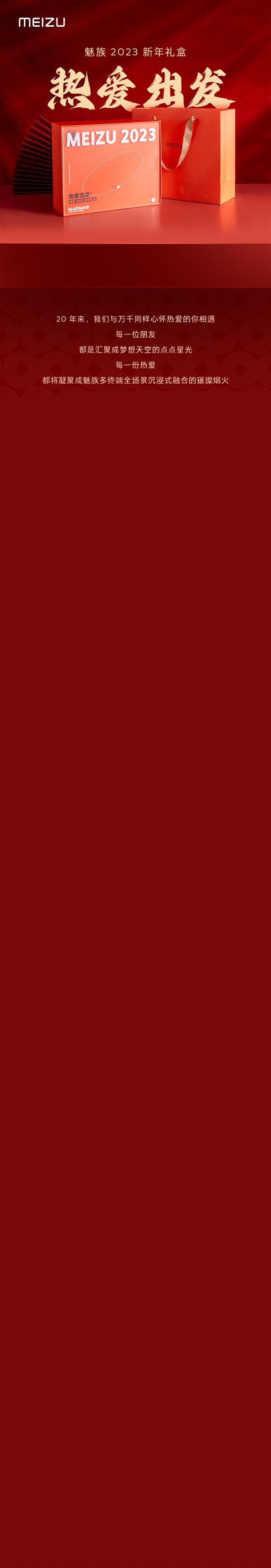 魅族2023新年禮盒來(lái)了！紅包、香薰、保溫杯一應(yīng)俱全