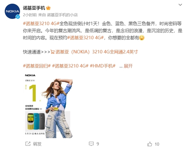 379元復刻神機！諾基亞3210 4G全色現貨：金色、藍色、黑色三色備齊