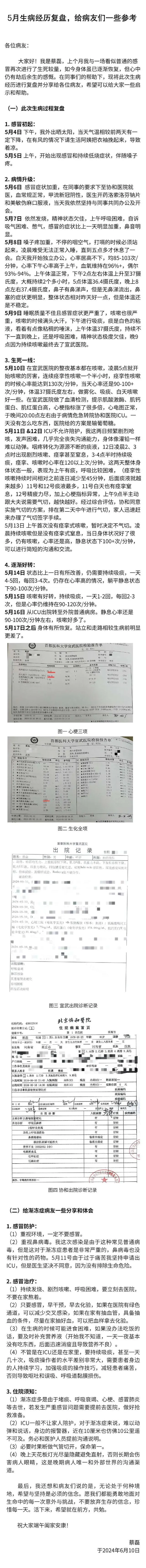 蔡磊公布漸凍癥診斷報告：5月住進(jìn)ICU一度考慮氣切