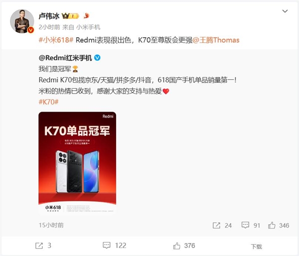 Redmi K70 618賣爆 盧偉冰：K70至尊版會(huì)更強(qiáng)