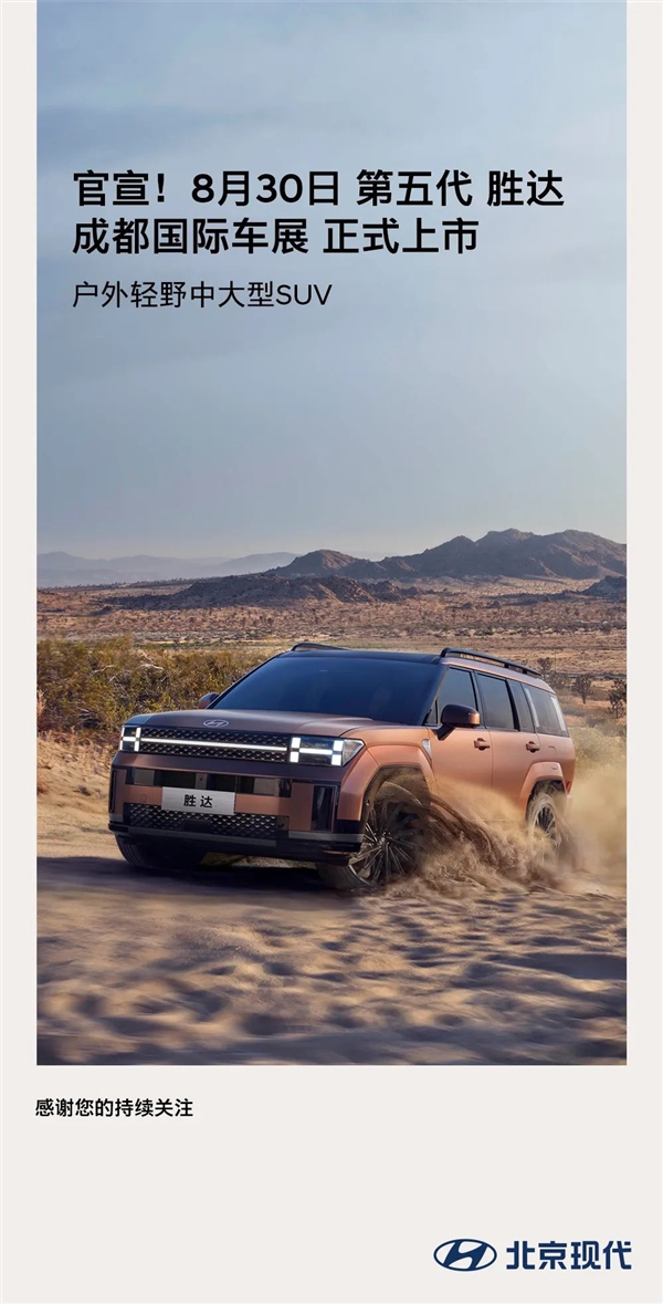 復(fù)古方盒子造型很獨(dú)特！新一代北京現(xiàn)代勝達(dá)上市定檔