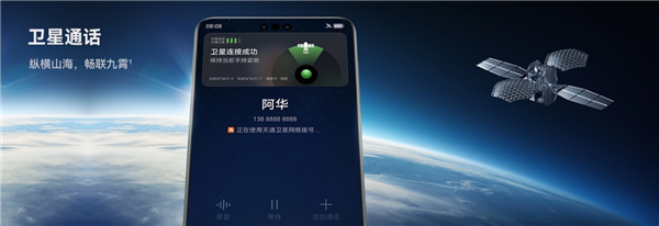 全球首款！華為Mate 60 Pro宣布首發(fā)衛(wèi)星通話(huà)