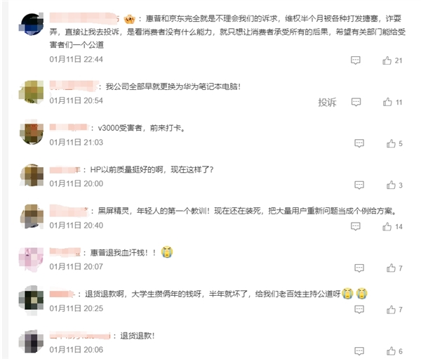 惠普暗影精靈上千人黑屏引關(guān)注：用戶要求退貨退款 官方僅提供免費(fèi)檢修