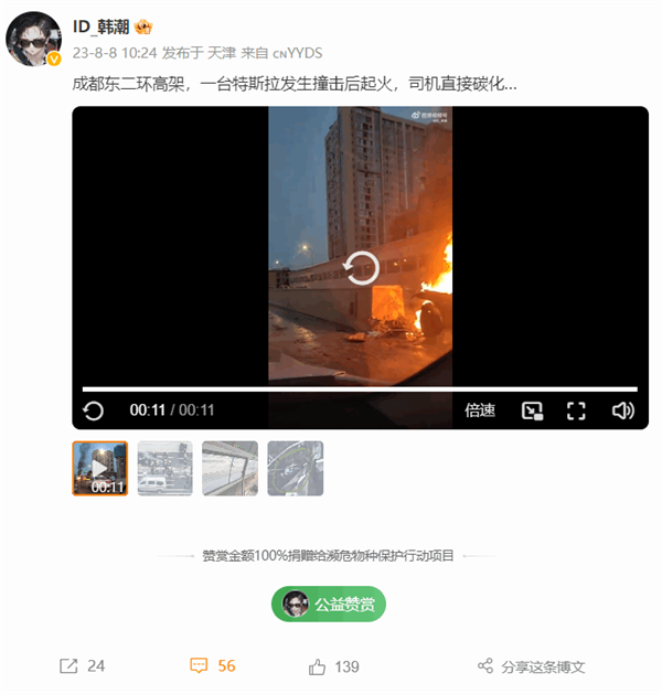 成都高架一特斯拉撞上路墩 整車(chē)被大火完全吞沒(méi)