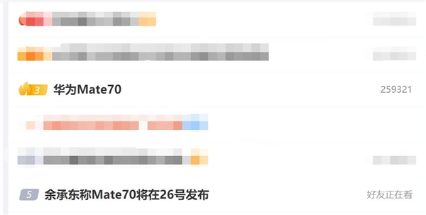 不止Mate 70 華為全家桶新品將同臺(tái)亮相：11月26日見