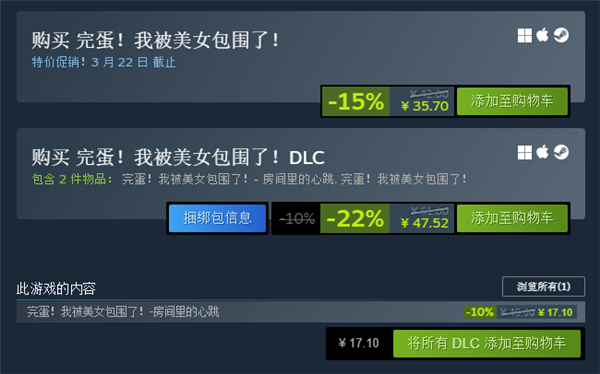 《完蛋！我被美女包圍了！》不到8折大促：本體+DLC僅47元