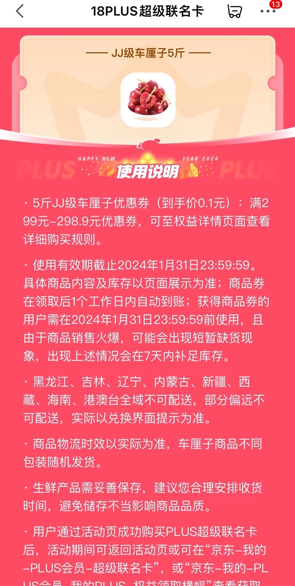 買一得六錯過等一年！京東PLUS超級聯(lián)名卡今晚開搶：298元 立省超千元