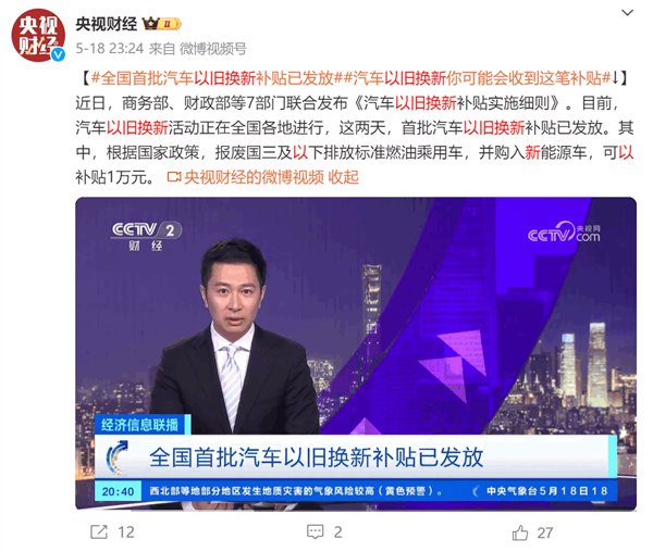 報(bào)廢老舊車國家最高發(fā)1萬元！全國首批汽車以舊換新補(bǔ)貼已發(fā)放