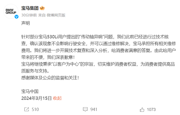 寶馬回應(yīng)315曝光傳動(dòng)軸異響：確認(rèn)不影響安全行駛