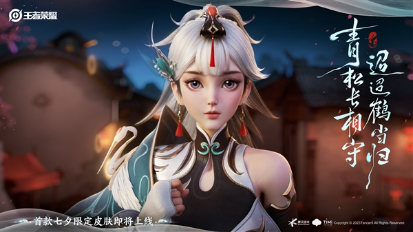 《王者榮耀》首款七夕情侶限定皮膚公布：云纓、趙懷真 打包187元