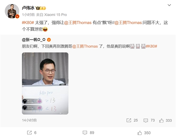 Redmi K80系列配置、售價大曝光！盧偉冰：強(qiáng)得讓王騰有點(diǎn)飄