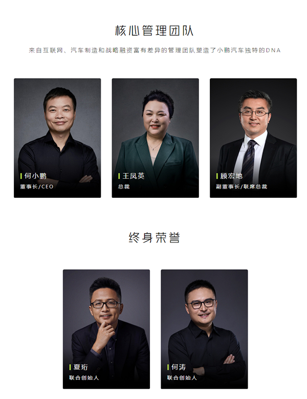 王鳳英加盟 小鵬汽車核心管理成員再變：兩名聯(lián)合創(chuàng)始人退出