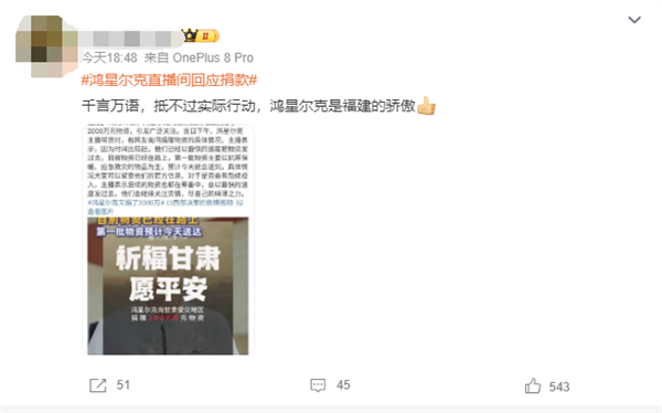 又捐2000萬(wàn) 鴻星爾克直播間回應(yīng)捐款 網(wǎng)友點(diǎn)贊支持國(guó)貨