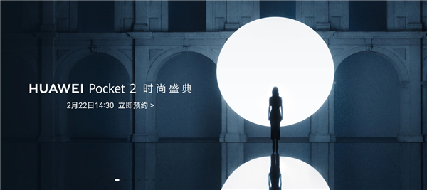 機圈龍年首場高端對局！華為Pocket 2、小米14 Ultra今日齊發(fā)布