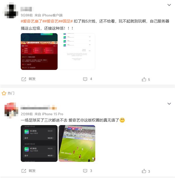 愛奇藝獨(dú)播國足對(duì)戰(zhàn)巴林比賽崩了！網(wǎng)友吐槽：給了錢都看不了