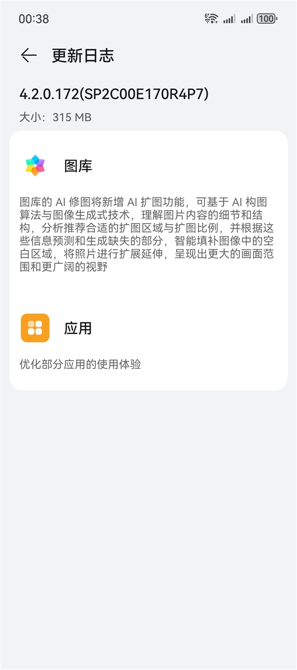 華為Pura 70 Pro發(fā)布鴻蒙OS 4.2 172版更新：支持AI擴圖 一鍵拯救廢片！