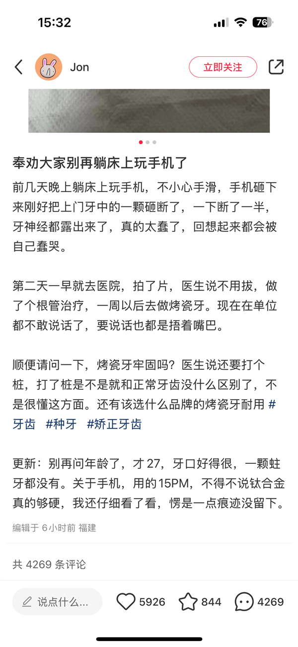 小伙躺著玩手機(jī) 突然手滑砸斷門(mén)牙 直呼iPhone鈦合金真硬