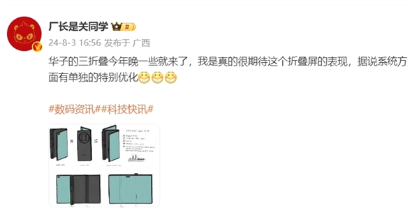 即將發(fā)布！華為研發(fā)5年的三折疊大殺器終于來了：所有手機都被顛覆