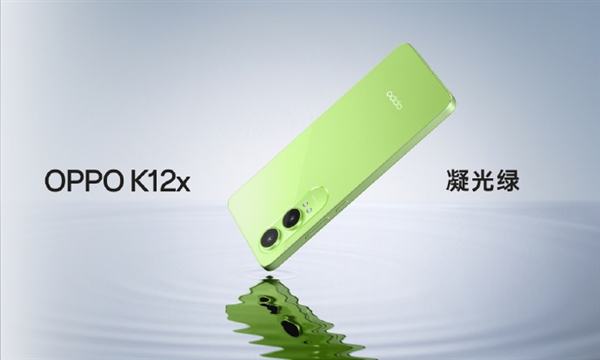 1299元起 OPPO K12x今日開啟預(yù)售：120Hz直屏+80W快充