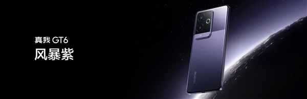 同檔最強(qiáng)直屏旗艦！真我GT6發(fā)布：2799元起