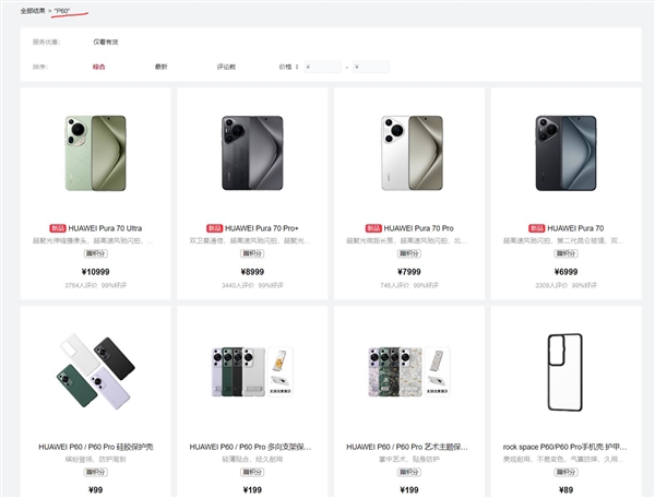 P系列永別了！華為商城下架P60：Pura系列接棒