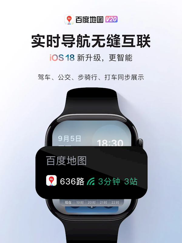 百度地圖首發(fā)適配iOS 18：控制中心一鍵導(dǎo)航 小度無(wú)縫接管Siri