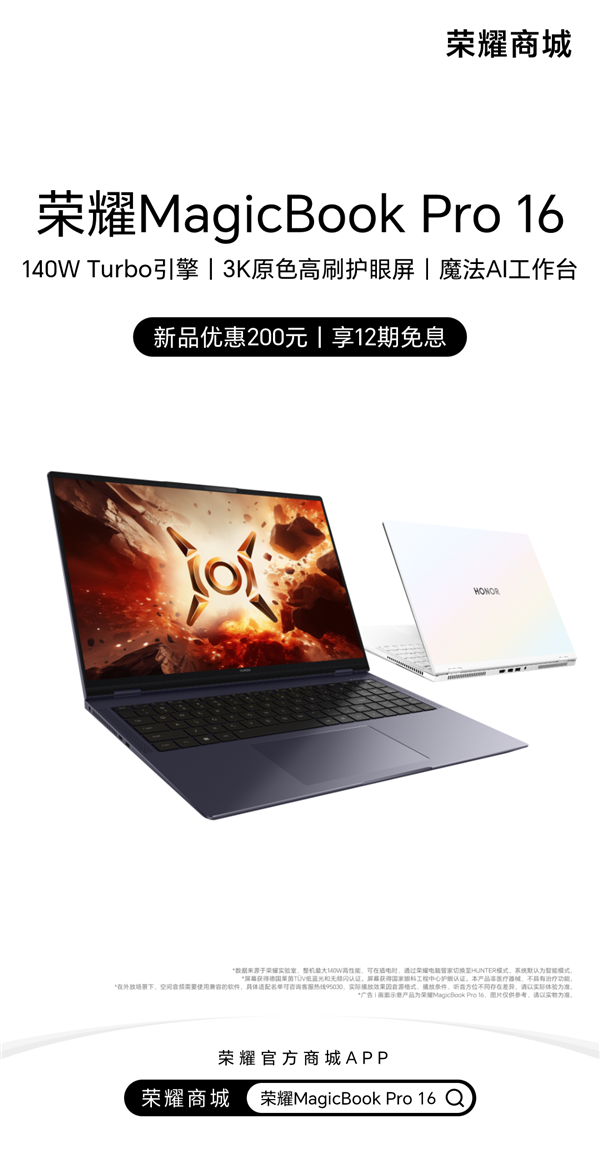 榮耀Magic6 至臻版發(fā)布會 5大新品價格匯總：從4699元到9999元