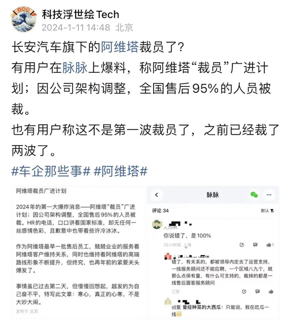 員工曝全國售后95%的人被裁 阿維塔官方回應：不實