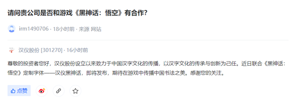 漢儀《黑神話：悟空》定制字體官宣！漢儀黑神話即將發(fā)布 已應(yīng)用游戲界面